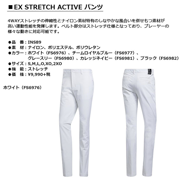 【一部即納OK】adidas -アディダス- EX STRETCH ACTIVE パンツ【INS89】