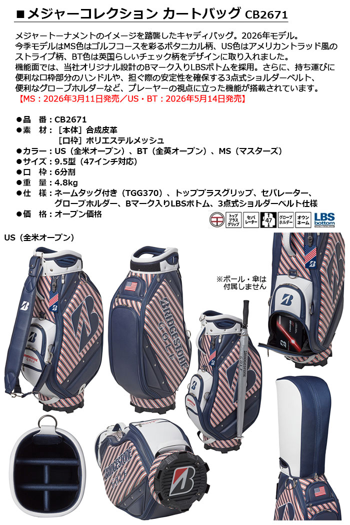 BRIDGESTONE メジャーコレクション カートバッグ【CB2671】ブリヂストン