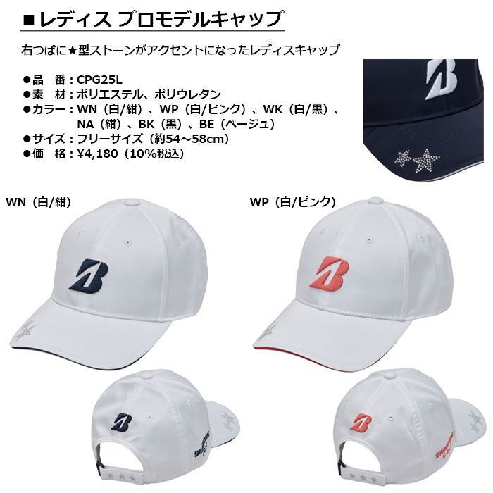 【女性用 レディース】BRIDGESTONE レディス プロモデルキャップ【CPG25L】ブリヂストン
