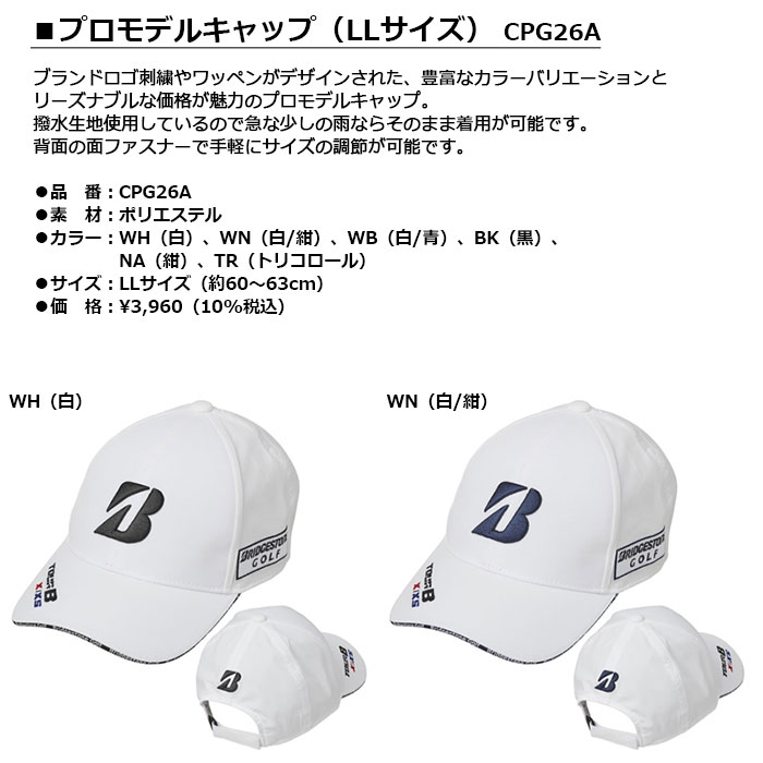 BRIDGESTONE 2026 プロモデルキャップ（LLサイズ）【CPG26A】ブリヂストン