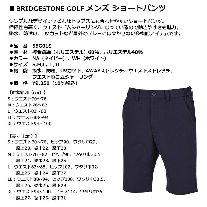 BRIDGESTONE BRIDGESTONE GOLF メンズ ショートパンツ【55G01S】ブリヂストン
