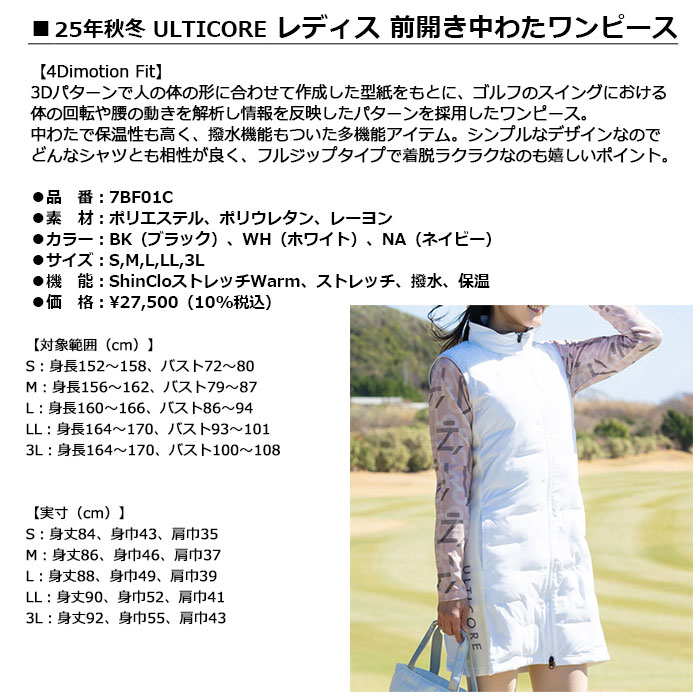 【女性用 レディース】BRIDGESTONE 25年秋冬 ULTICORE レディス 前開き中わたワンピース【7BF01C】4Dimotion Fitブリヂストン アルティコア