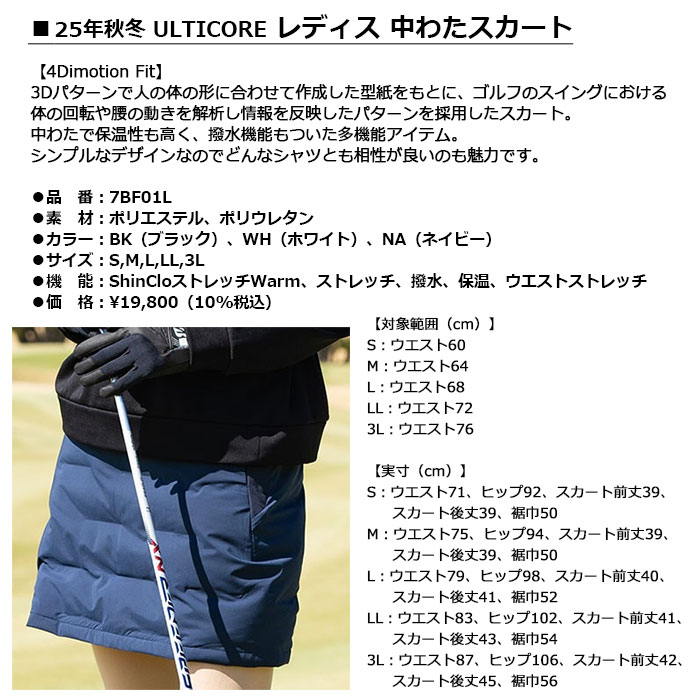 【女性用 レディース】BRIDGESTONE 25年秋冬 ULTICORE レディス 中わたスカート【7BF01L】4Dimotion Fitブリヂストン アルティコア