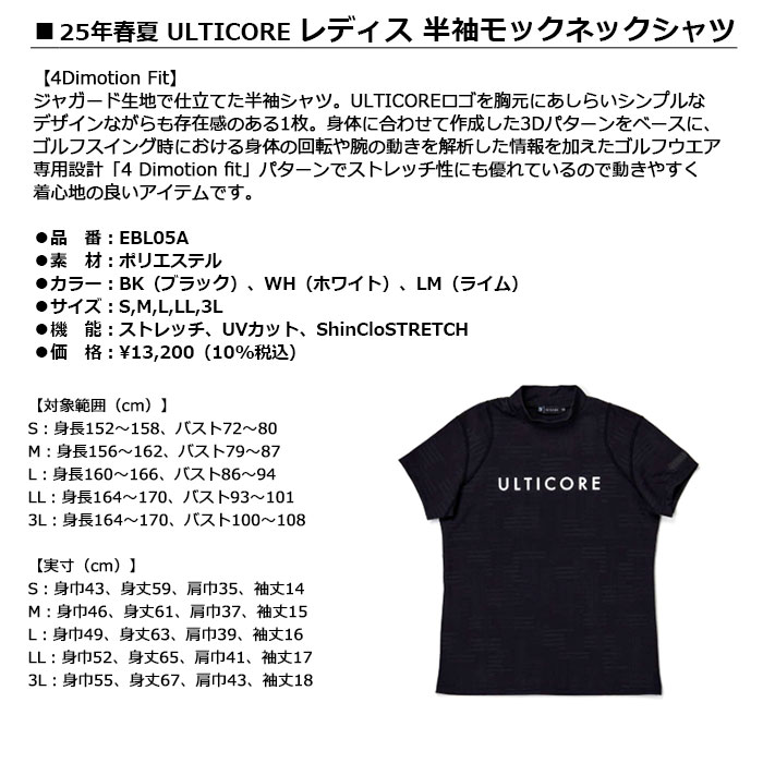 【女性用 レディース】BRIDGESTONE 25年春夏 ULTICORE レディス 半袖モックネックシャツ【EBL05A】4Dimotion Fitブリヂストン アルティコア