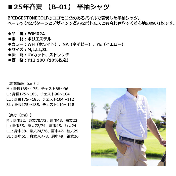 BRIDGESTONE 25年春夏 【B-01】 半袖シャツ【EGM02A】ブリヂストン