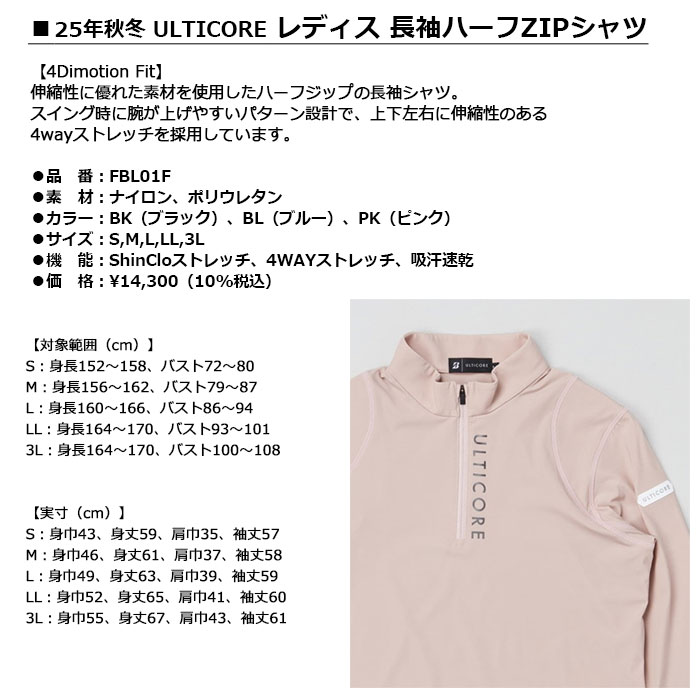 【女性用 レディース】BRIDGESTONE 25年秋冬 ULTICORE レディス 長袖ハーフZIPシャツ【FBL01F】4Dimotion Fitブリヂストン アルティコア