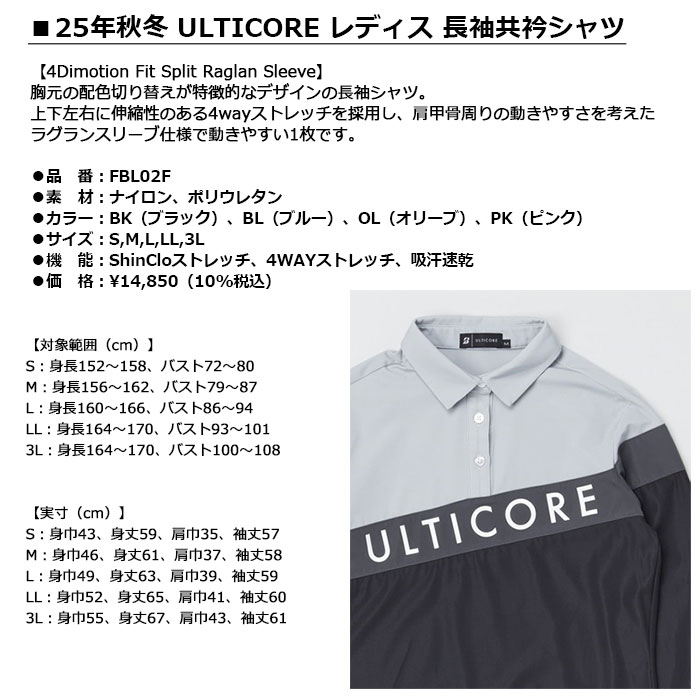 【女性用 レディース】BRIDGESTONE 25年秋冬 ULTICORE レディス 長袖共衿シャツ【FBL02F】4Dimotion Fit Split Raglan Sleeveブリヂストン アルティコア