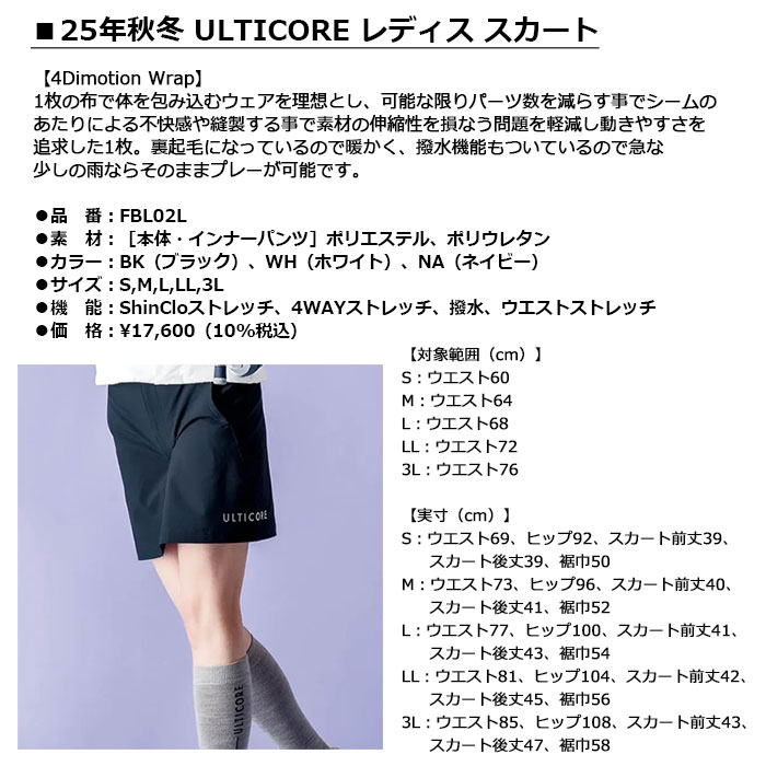 【女性用 レディース】BRIDGESTONE 25年秋冬 ULTICORE レディス スカート【FBL02L】4Dimotion Wrapブリヂストン アルティコア