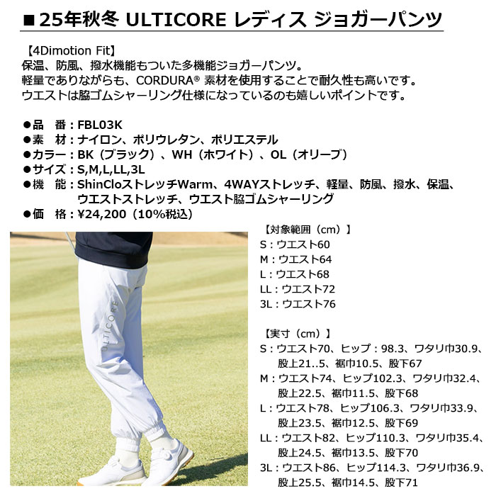 【女性用 レディース】BRIDGESTONE 25年秋冬 ULTICORE レディス ジョガーパンツ【FBL03K】4Dimotion Fitブリヂストン アルティコア