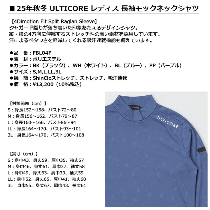 【女性用 レディース】BRIDGESTONE 25年秋冬 ULTICORE レディス 長袖モックネックシャツ【FBL04F】4Dimotion Fit Split Raglan Sleeveブリヂストン アルティコア