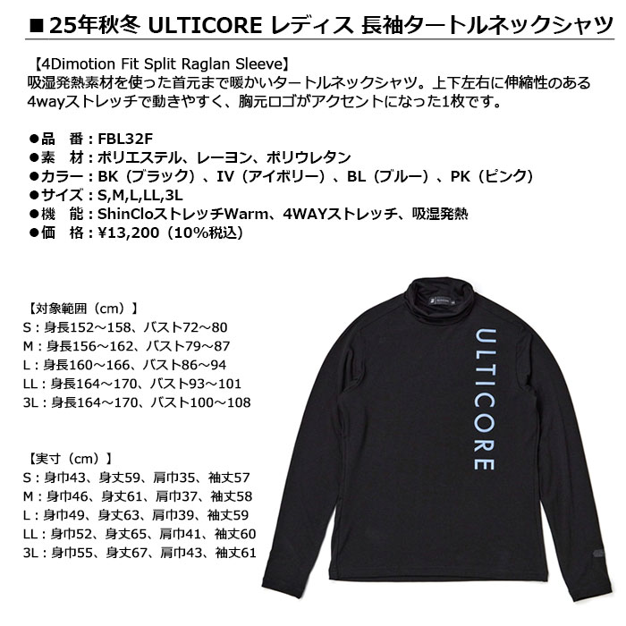 【女性用 レディース】BRIDGESTONE 25年秋冬 ULTICORE レディス 長袖タートルネックシャツ【FBL32F】4Dimotion Fit Split Raglan Sleeveブリヂストン アルティコア