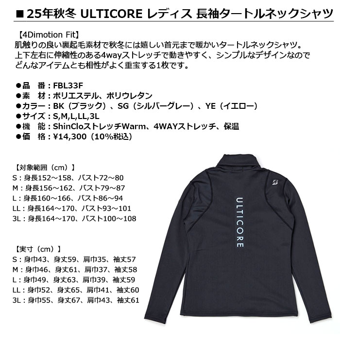 【女性用 レディース】BRIDGESTONE 25年秋冬 ULTICORE レディス 長袖タートルネックシャツ【FBL33F】4Dimotion Fitブリヂストン アルティコア