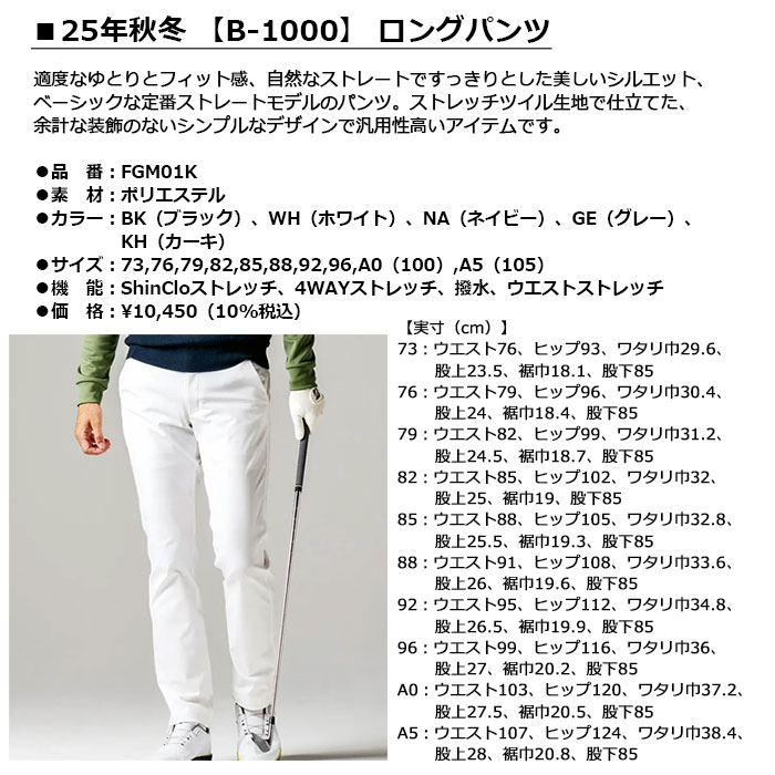 BRIDGESTONE 25年秋冬 【B-1000】 ロングパンツ 【FGM01K】ブリヂストン