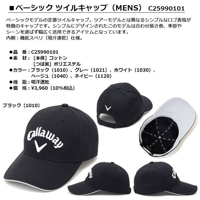 【一部即納OK】Callaway -キャロウェイ-ベーシック ツイルキャップ（MENS）【C2599...