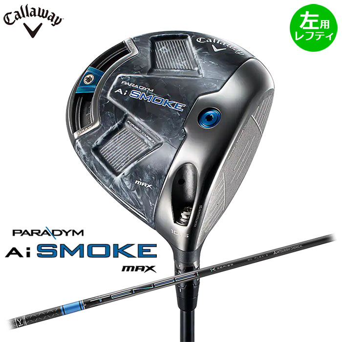 【左用 レフティ】Callaway PARADYM Ai SMOKE MAX ドライバー 日本仕様 TENSEI PRO BLUE 1K 50 シャフト キャロウェイ パラダイム スモーク