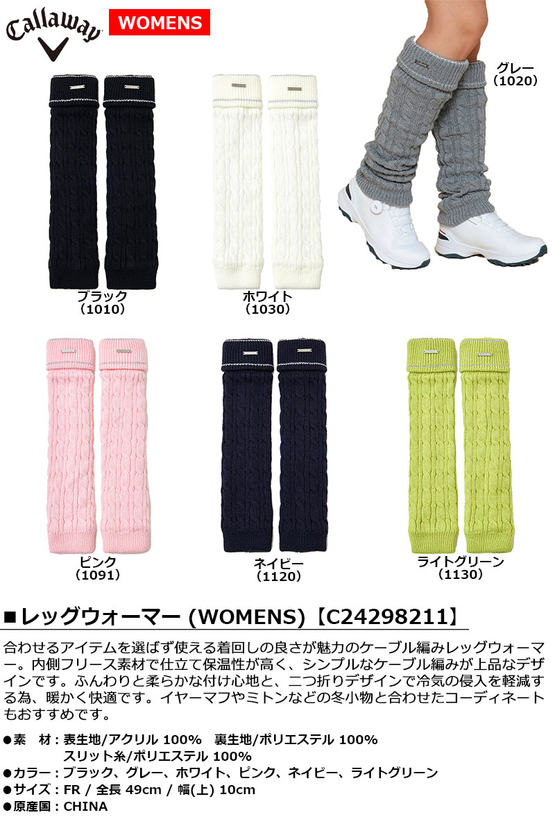 【一部即納OK】Callaway レッグウォーマー (WOMENS)【C24298211】 -キャロウェイ-