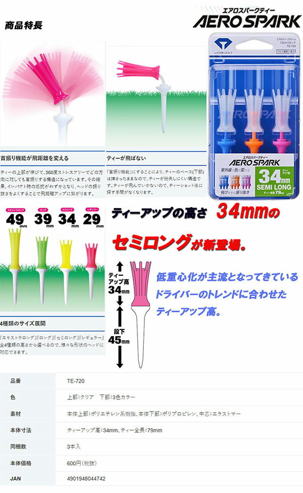 DAIYA -ダイヤ- エアロスパークティー 720セミロング(クリア）【TE-720】
