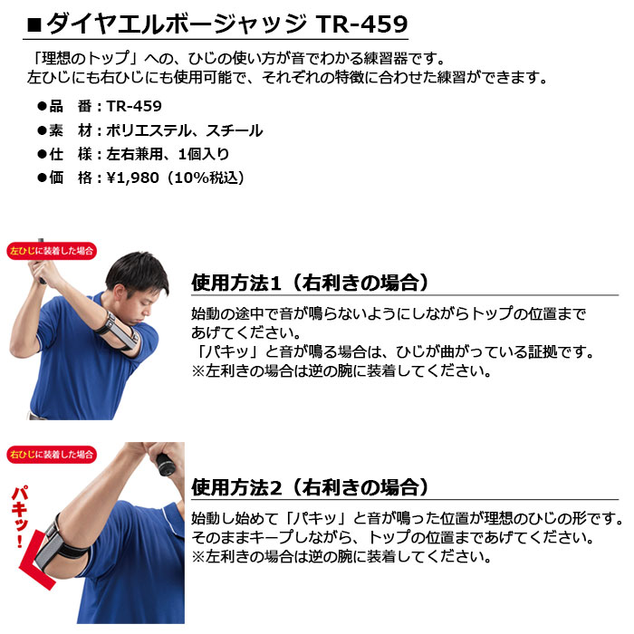 DAIYA -ダイヤ- ダイヤエルボージャッジ【TR-459】