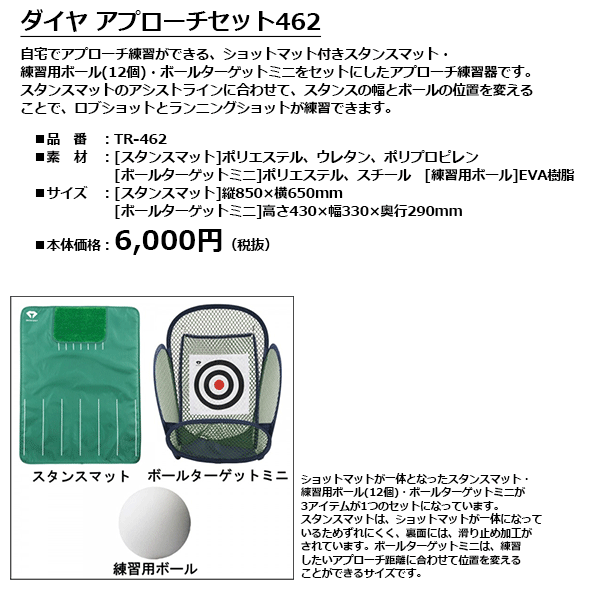 【アプローチショット練習器】DAIYA -ダイヤ- ダイヤ アプローチセット462【TR-462】