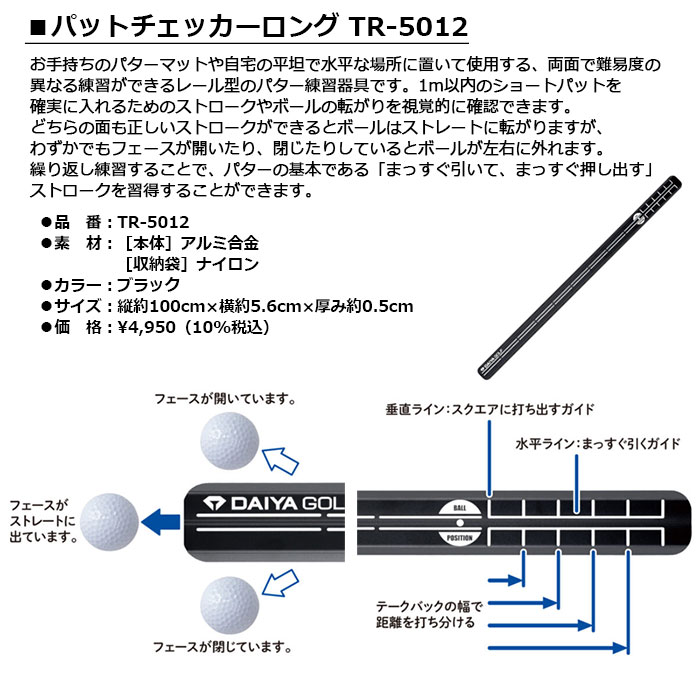 DAIYA -ダイヤ-パットチェッカーロング【TR-5012】パター練習器具
