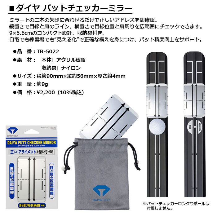 DAIYA -ダイヤ- パットチェッカーミラー【TR-5022】パター練習器具