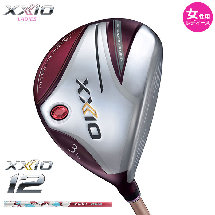 【一部即納OK】【女性用 レディース】 ダンロップ -DUNLOP- XXIO 12 LADIES フェアウェイウッド ボルドー 2022年モデル ゼクシオ MP1200L カーボンシャフトトゥエルブ　レディス