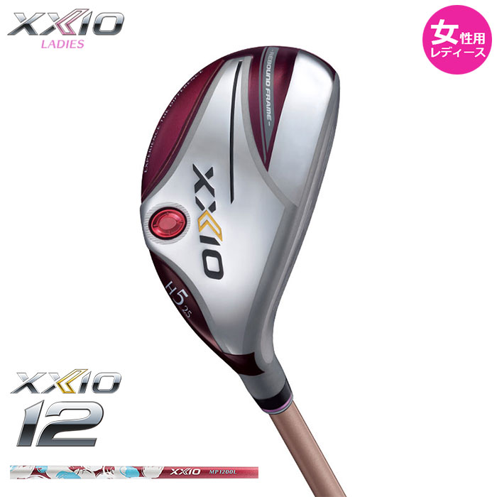 【一部即納OK】【女性用 レディース】 ダンロップ -DUNLOP- XXIO 12 LADIES ハイブリッド ボルドー 2022年モデル ゼクシオ MP1200L カーボンシャフトトゥエルブ　レディス