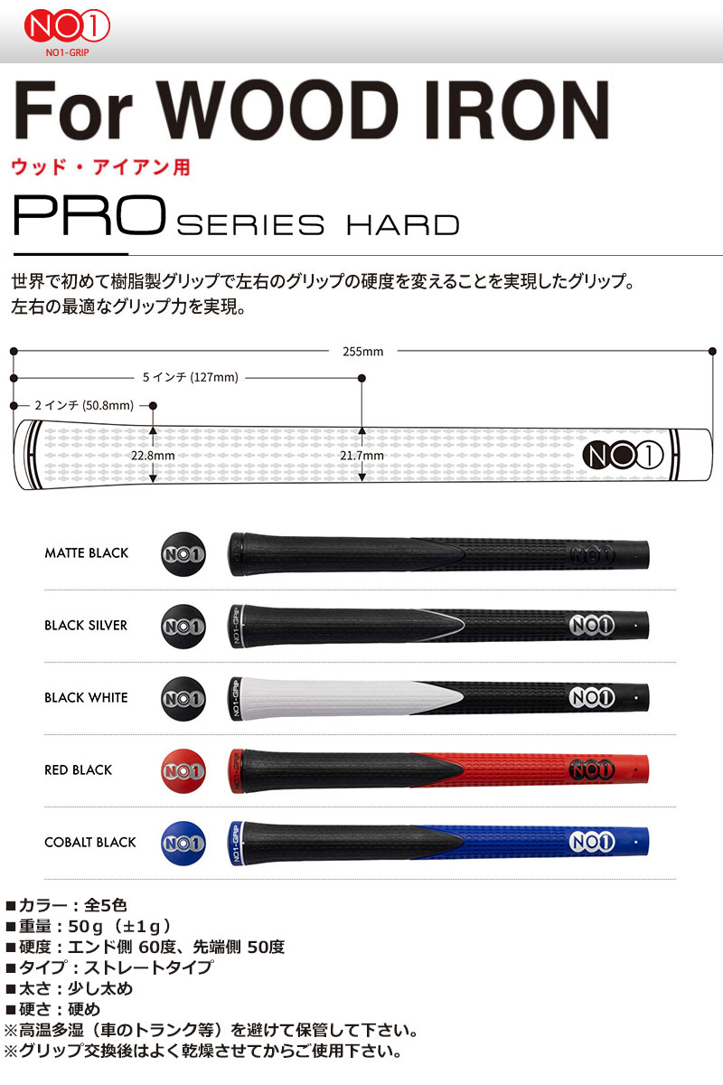 NO1 グリップ PRO series hard プロシリーズ ハード