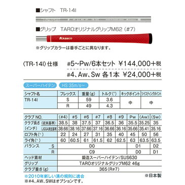 KASCO -キャスコ- BIG SUPER HYTEN TAROアイアン6本セット（#5〜9,Pw）TR-14I シャフト(S,R)【送料無料】【smtb-ms】