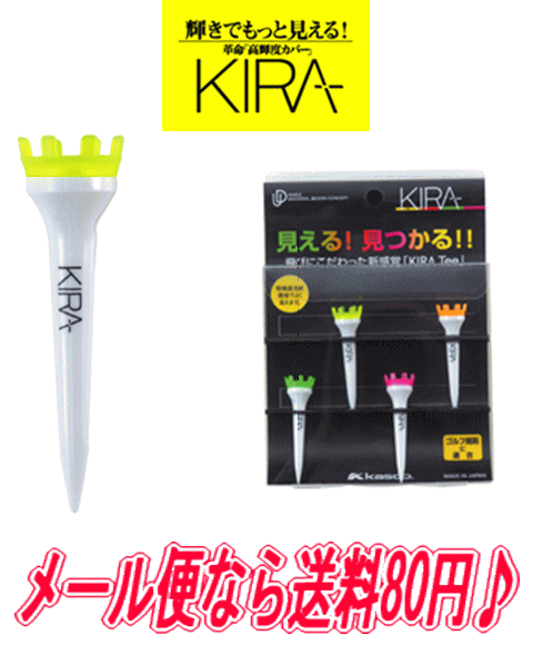 【見える!見つかる!!】キャスコKIRA ティーショート（4本入り）【クロネコゆうパケットなら送料300円♪】