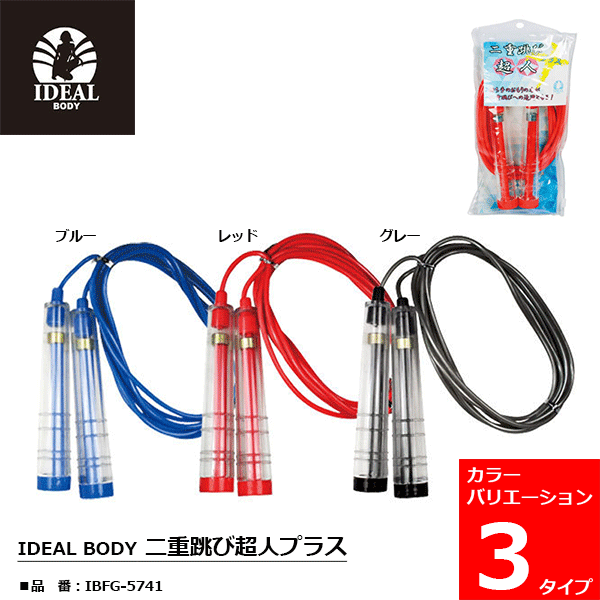 LEZAX -レザックス-IDEAL BODY（アイディアル・ボディ）二重跳び超人プラス【IBFG-5741】