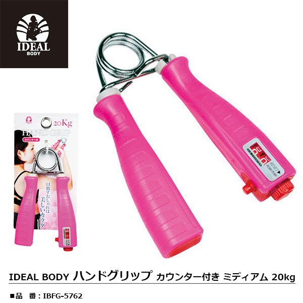 LEZAX -レザックス-IDEAL BODY（アイディアル・ボディ）ハンドグリップ カウンター付きミディアム 20kg【IBFG-5762】 1