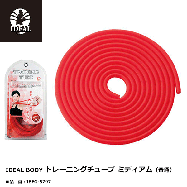 Rakuten - LEZAX -レザックス-IDEAL BODY（アイディアル・ボディ）トレーニングチューブ ミディアム（普通）【IBFG-5797】
