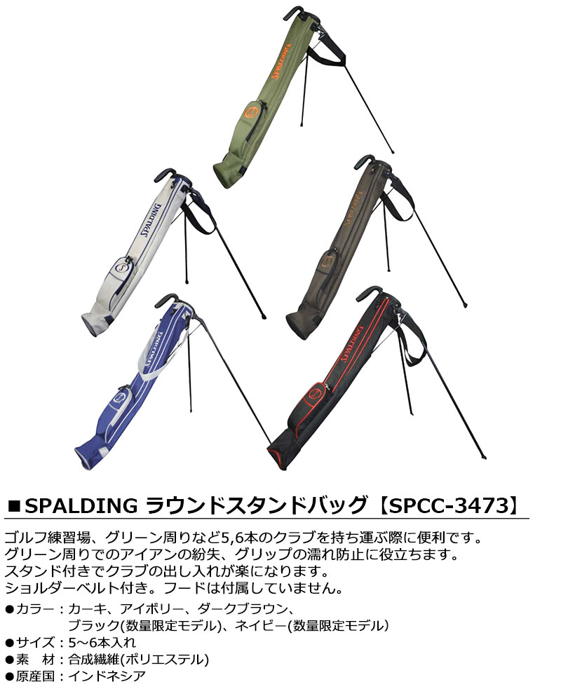 SPALDING ラウンドスタンドバッグ 【SPCC-3473】 スポルティング LEZAX -レザックス-