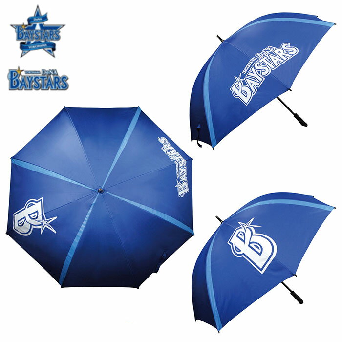 横浜DeNA ベイスターズ ゴルフ傘【YBUM-1759】 晴雨兼用 LEZAX -レザックス-