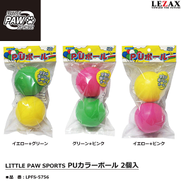 LEZAX -レザックス-LITTLE PAW SPORTSPUカラーボール 2個入【LPFS-5756】※色の選択はできません