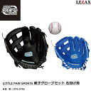 LEZAX -レザックス-LITTLE PAW SPORTS親子グローブセット 右投げ用【LPFS-5769】