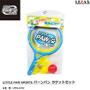 LEZAX -レザックス-LITTLE PAW SPORTSパーンパン ラケットセット【LPFS-6762】
