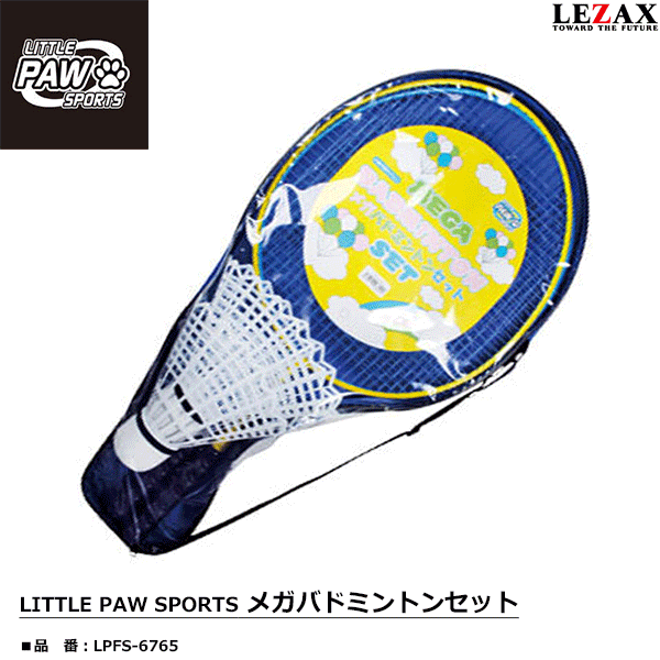 LEZAX -レザックス-LITTLE PAW SPORTSメガバドミントンセット【LPFS-6765】