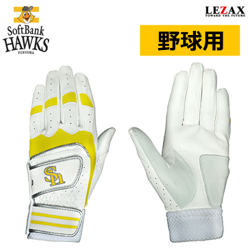 LEZAX -レザックス-福岡ソフトバンクホークス野球用手袋 ジュニア用左手用【SBGL-4003】/右手用【SBGL-4004】