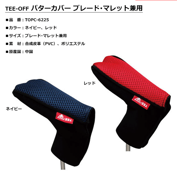 TEE-OFF�ʥƥ������ա˥ѥ����ѡ��إåɥ��С��֥졼�ɡ��ޥ�åȥ����ס�TOPC-6225��