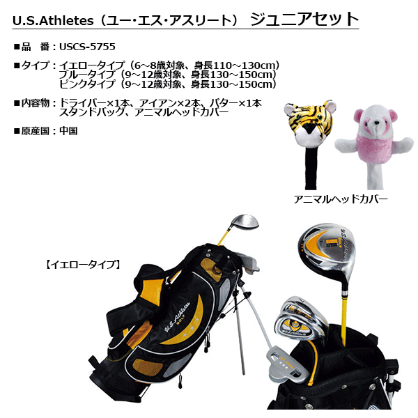 LEZAX -レザックス-U.S.Athletes（ユー・エス・アスリート）クラブセット ジュニア...