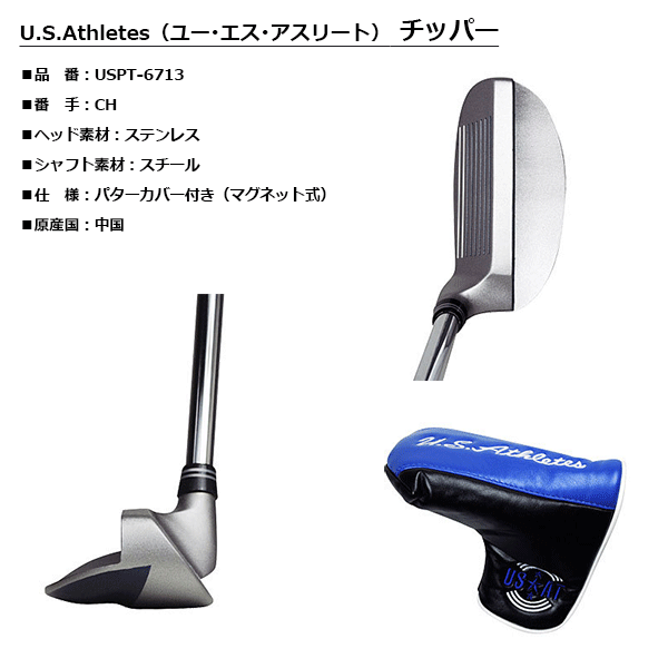 LEZAX -レザックス-U.S.Athletes（ユー・エス・アスリート）チッパー パタータイプ ロフト角35°メッキ仕上げ スチールシャフトパターカバー付き（マグネット式）【USPT-6713】