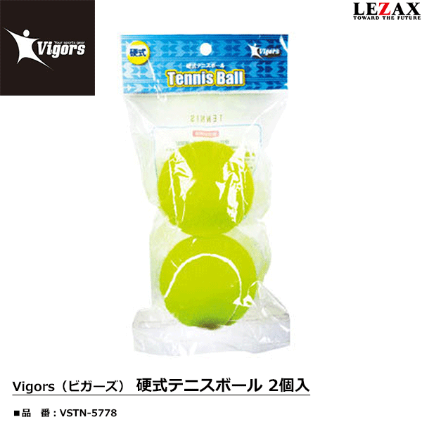 LEZAX -レザックス-Vigors（ビガーズ）硬式テニスボール 2個入【VSTN-5778】