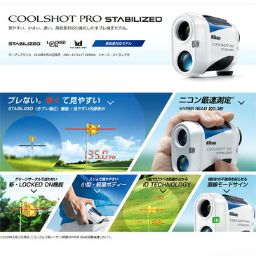 Nikon -ニコン-ゴルフ用携帯型レーザー距離計COOLSHOT PRO STABILIZED（クールショット プロ スタビライズド）高低差対応モデル 【G917　G-917】【送料無料】【smtb-ms】