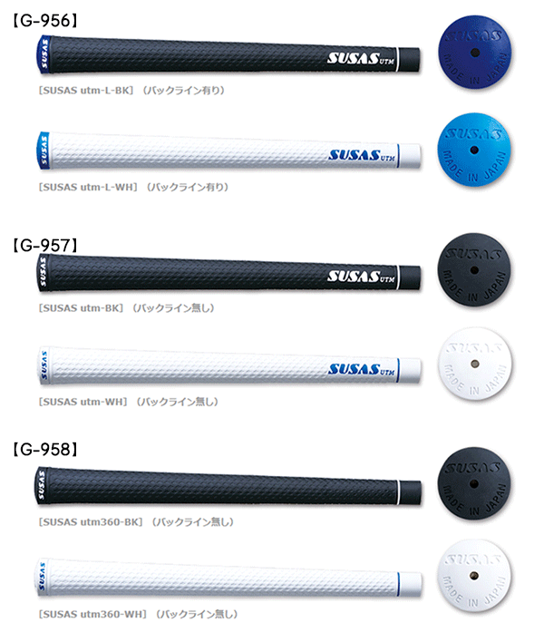 LITE -ライト- SUSAS（スーサス/スウサス）ゴルフグリップutm-L【G-956】utm【G-957】utm360【G-958】