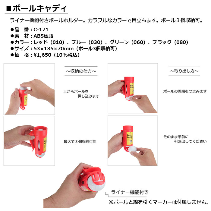 LITE -ライト- ボールキャディ【C-171】 ボール3個収納可
