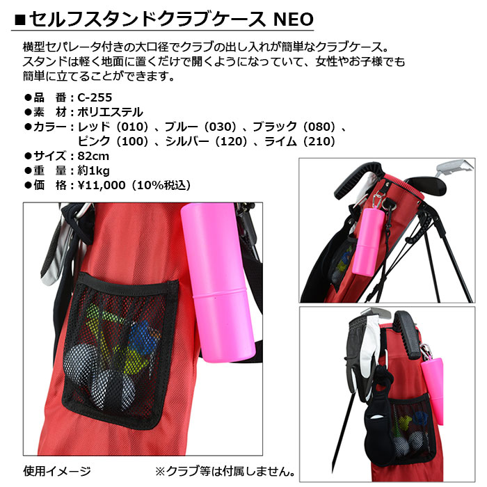 LITE -ライト- セルフスタンド クラブケース NEO 【C-255】