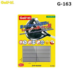 LITE -ライト- バランスチップ【G-163】【ネコポスなら送料300円!!】