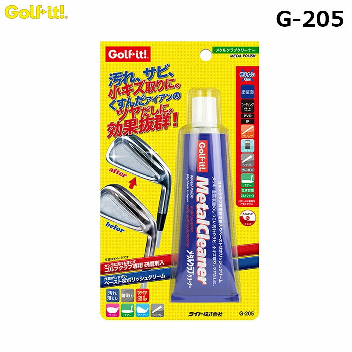 LITE -ライト- メタルクリーナー 【G-205】
